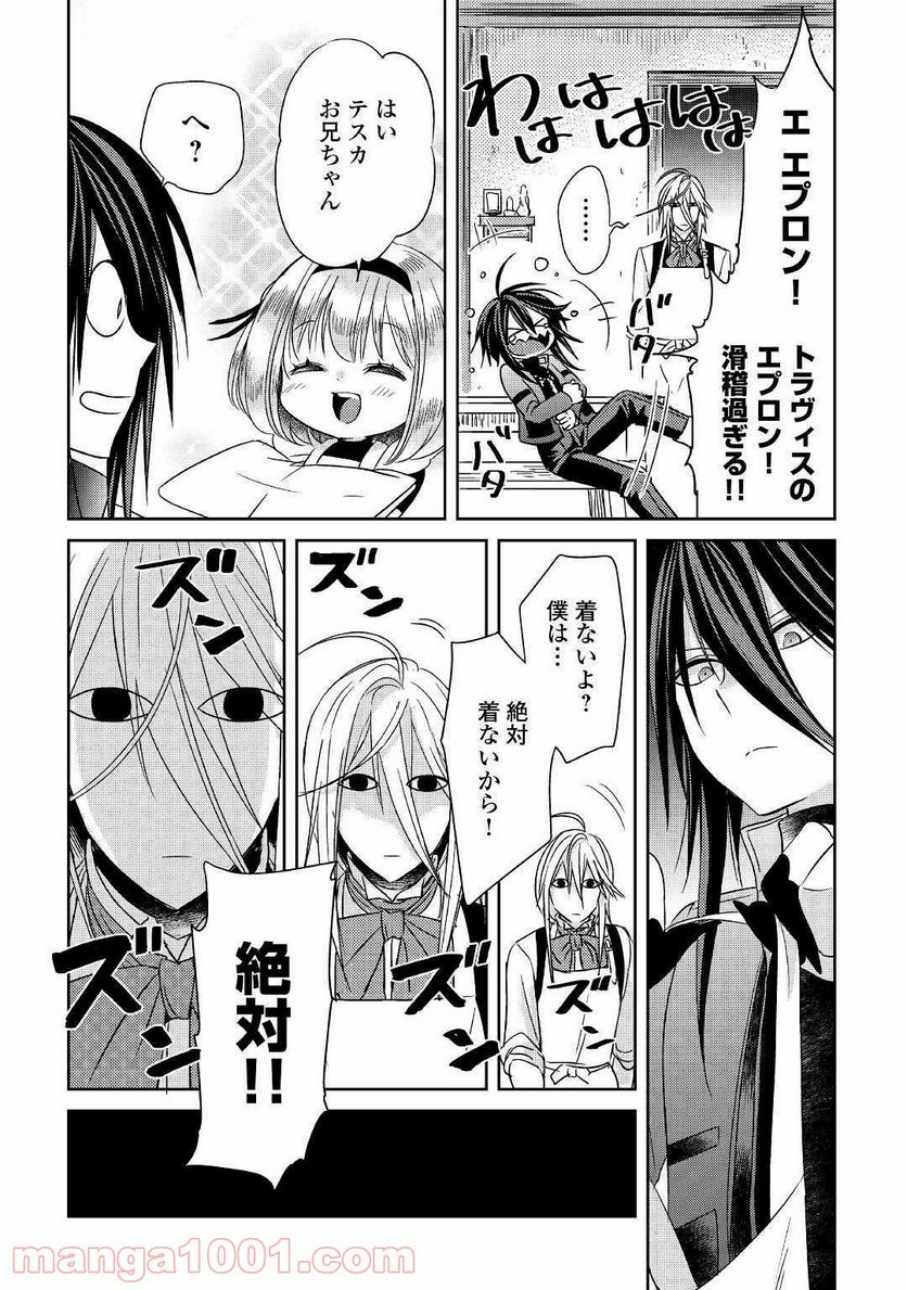 パール＆ヴァイス 第7話 - Trang 22