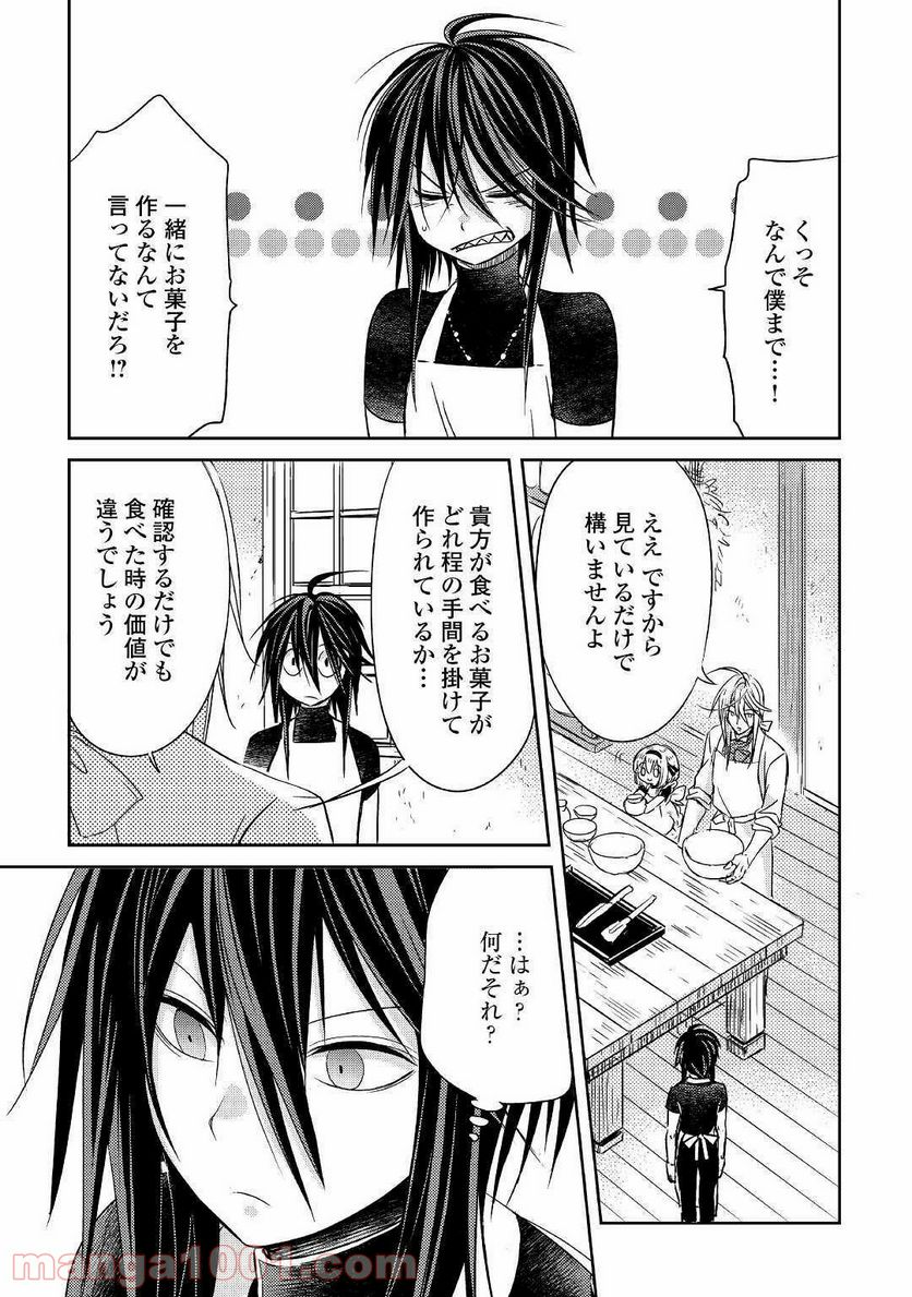 パール＆ヴァイス 第7話 - Trang 23