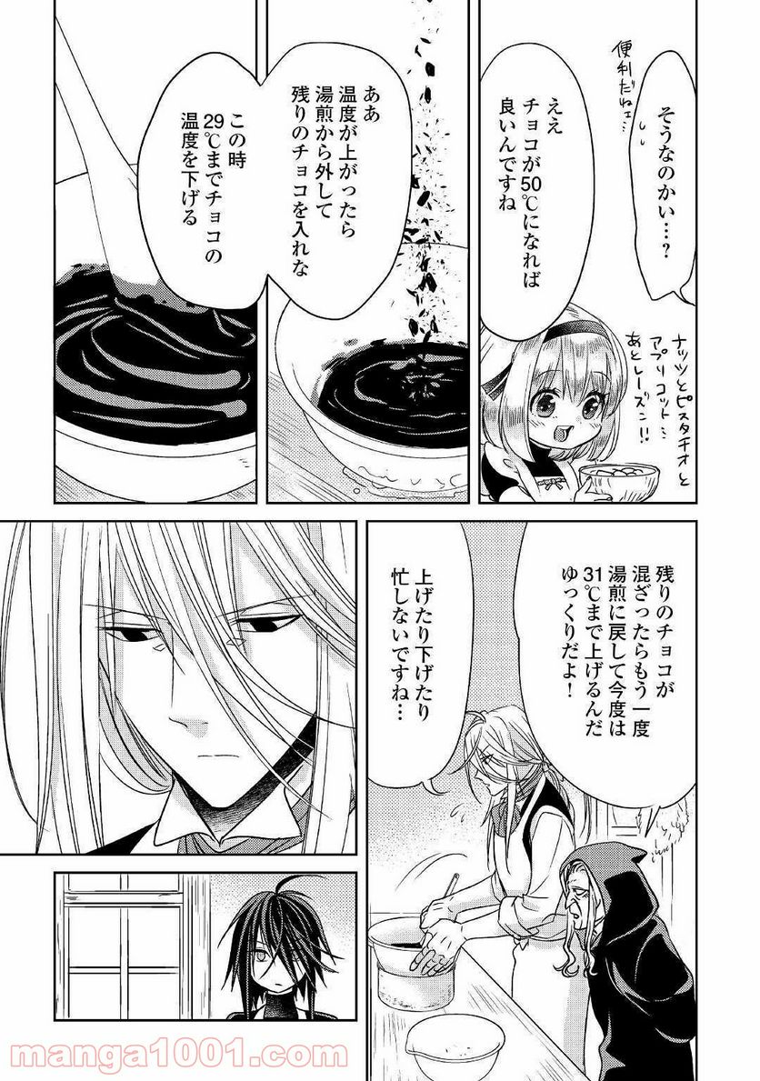 パール＆ヴァイス 第7話 - Trang 25