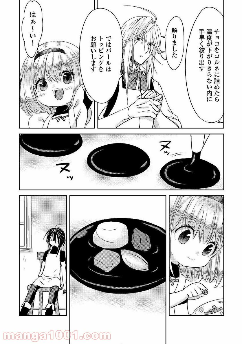 パール＆ヴァイス 第7話 - Trang 26