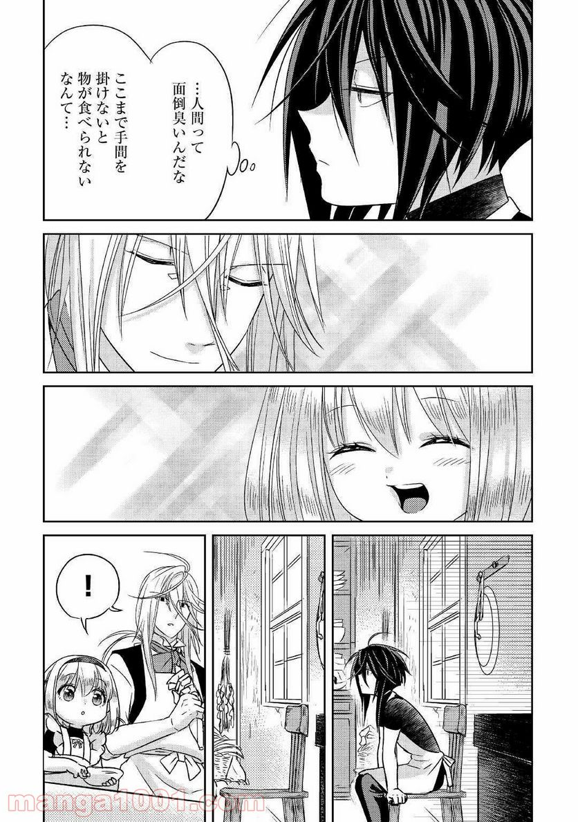 パール＆ヴァイス 第7話 - Trang 27