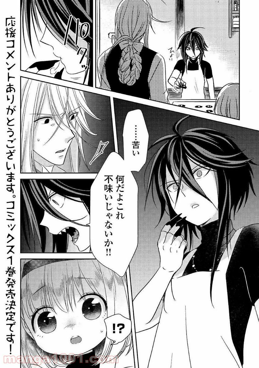 パール＆ヴァイス 第7話 - Trang 28