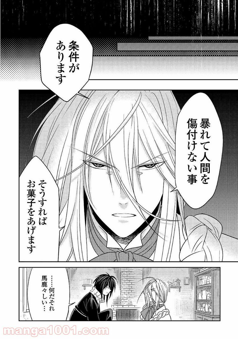 パール＆ヴァイス 第7話 - Trang 4