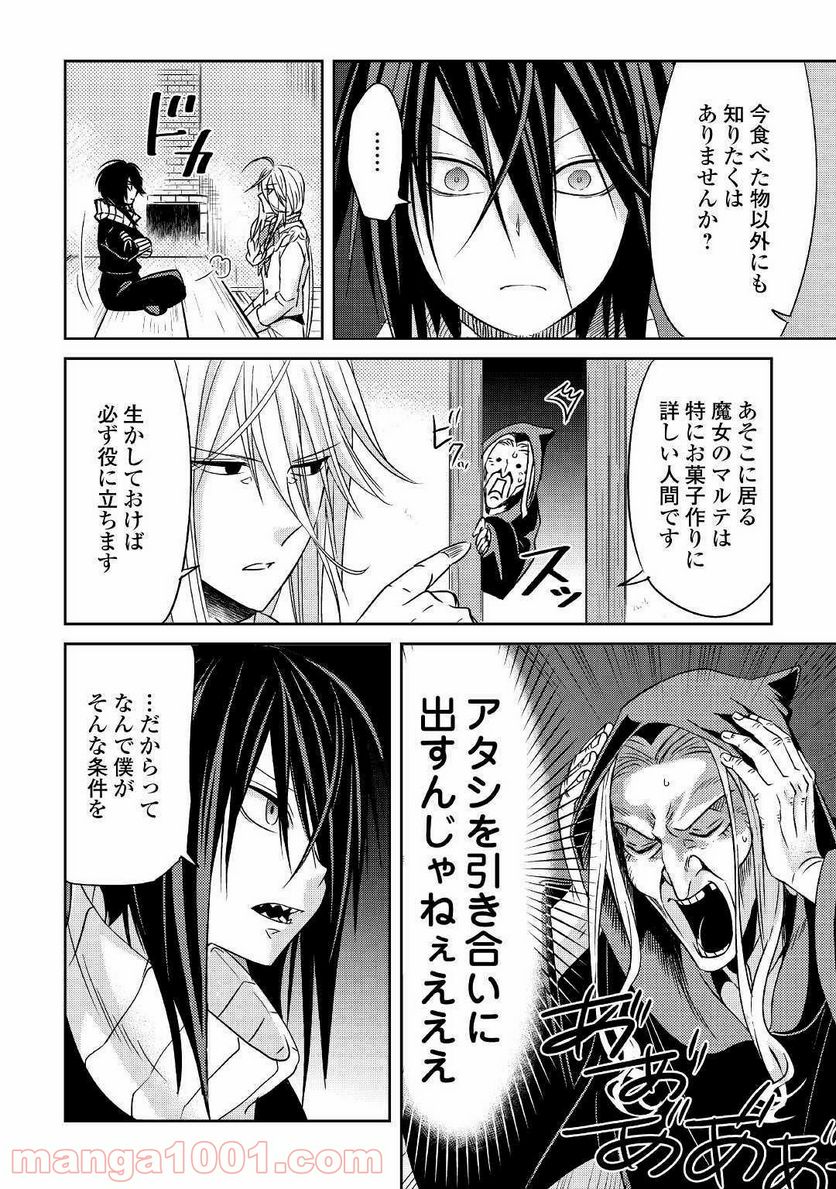 パール＆ヴァイス 第7話 - Trang 6