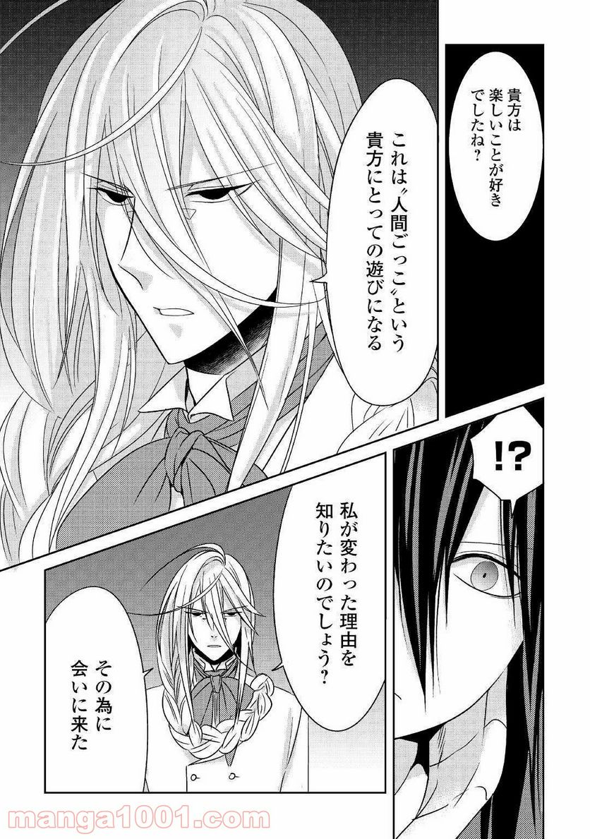 パール＆ヴァイス 第7話 - Trang 7