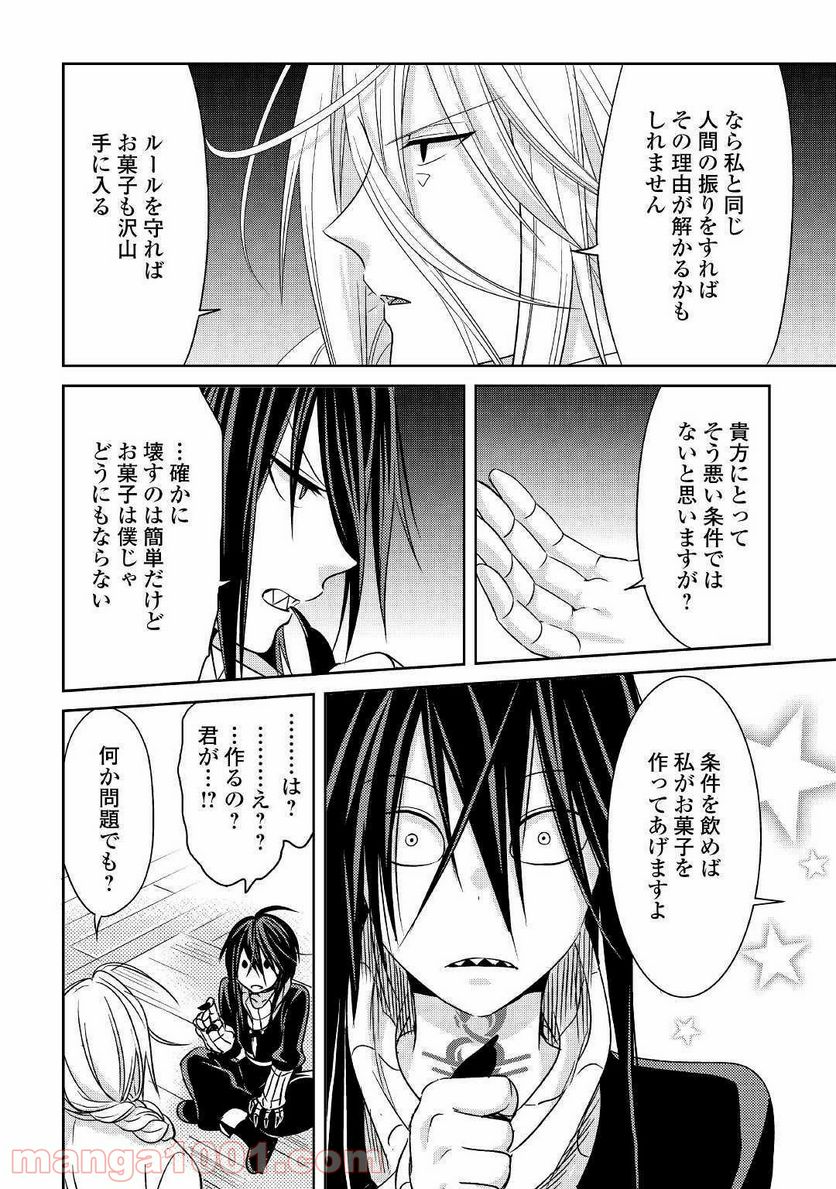 パール＆ヴァイス 第7話 - Trang 8