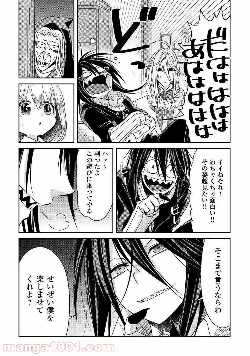 パール＆ヴァイス 第7話 - Trang 9