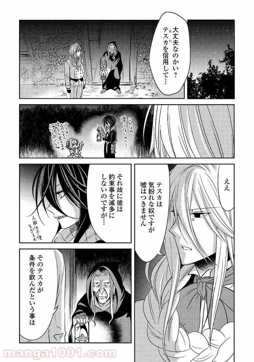 パール＆ヴァイス 第7話 - Trang 10