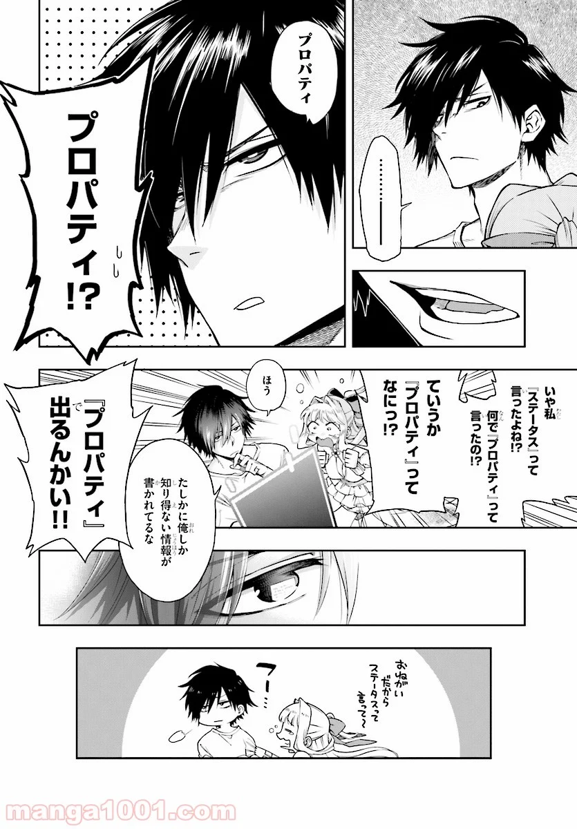 この勇者が俺TUEEEくせに慎重すぎる 第1話 - Trang 14