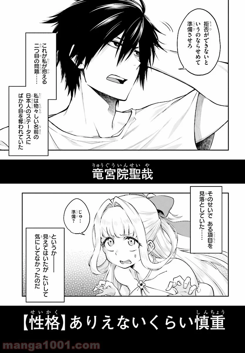 この勇者が俺TUEEEくせに慎重すぎる 第1話 - Trang 17