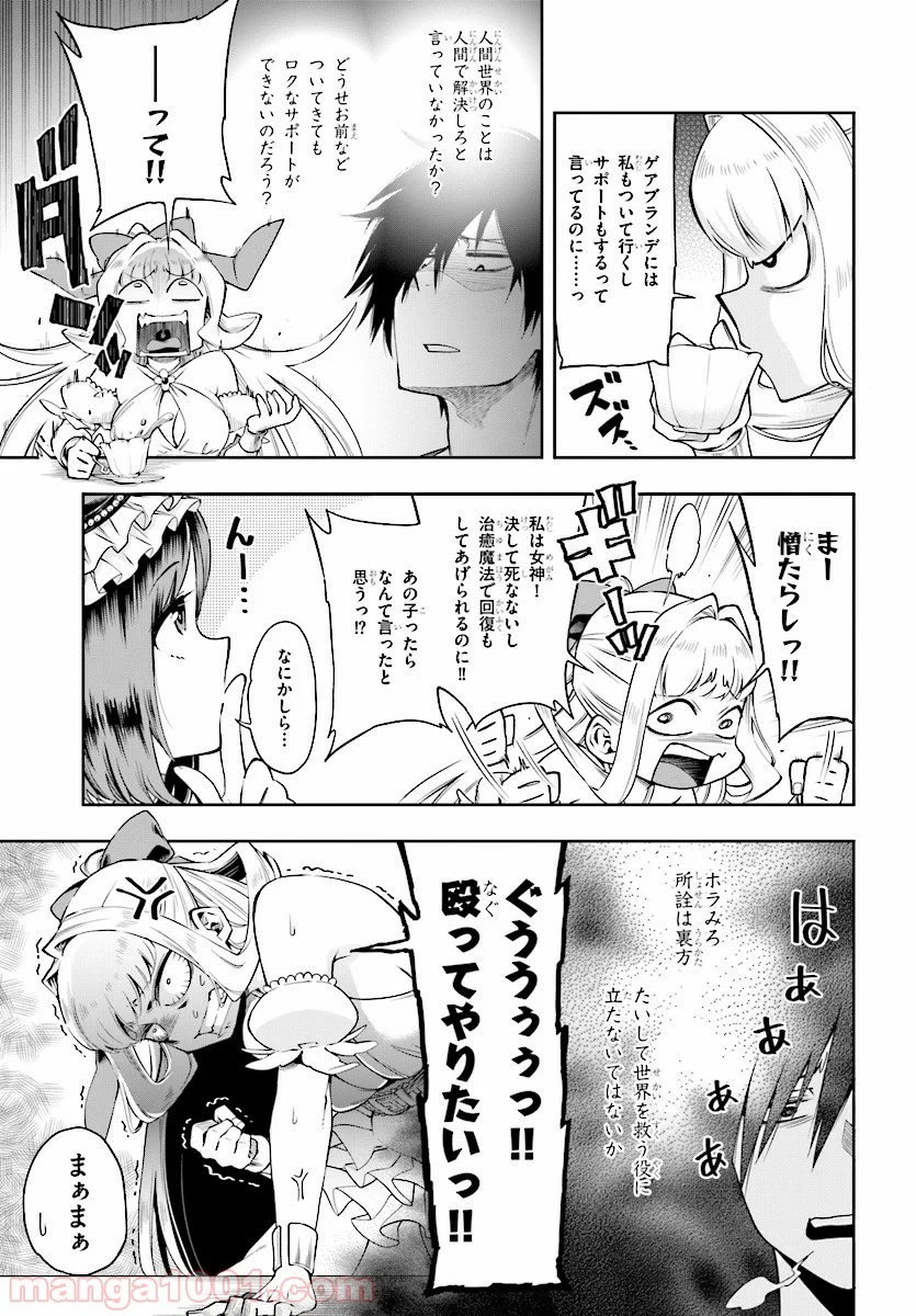 この勇者が俺TUEEEくせに慎重すぎる 第1話 - Trang 19