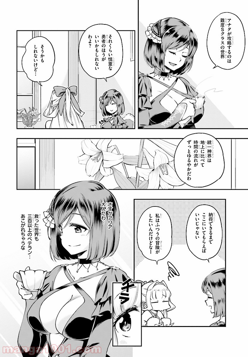 この勇者が俺TUEEEくせに慎重すぎる 第1話 - Trang 20