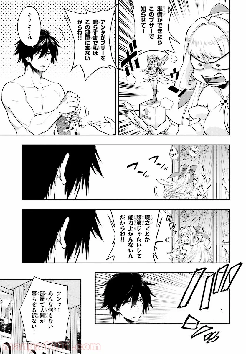 この勇者が俺TUEEEくせに慎重すぎる 第1話 - Trang 25
