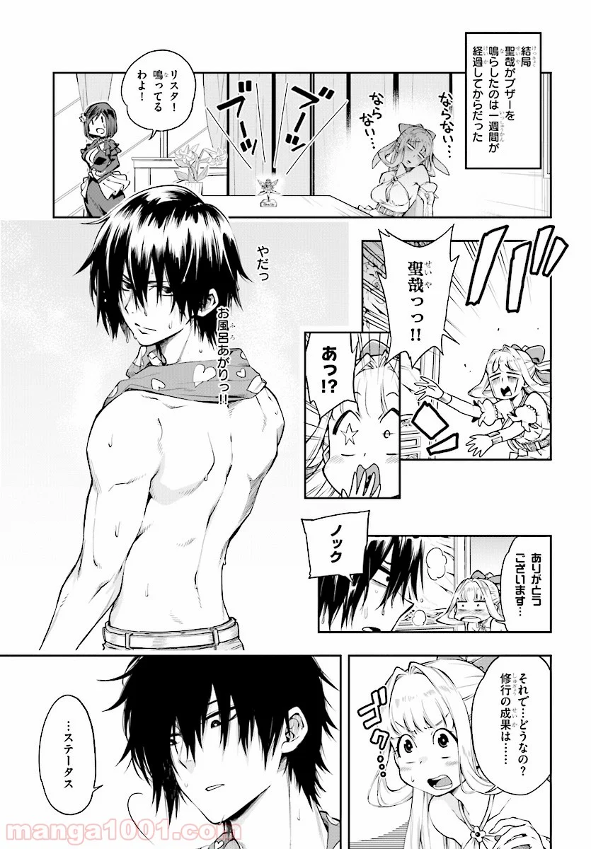 この勇者が俺TUEEEくせに慎重すぎる 第1話 - Trang 27