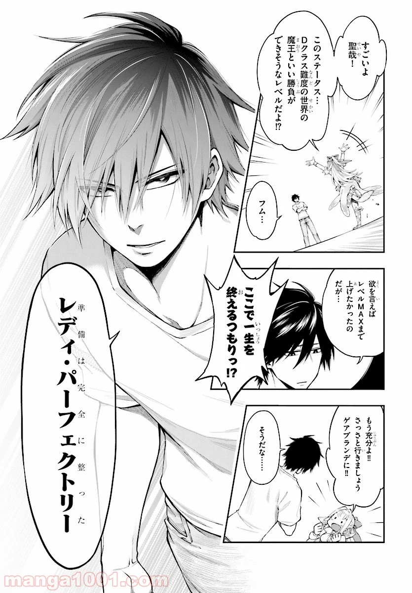 この勇者が俺TUEEEくせに慎重すぎる 第1話 - Trang 29