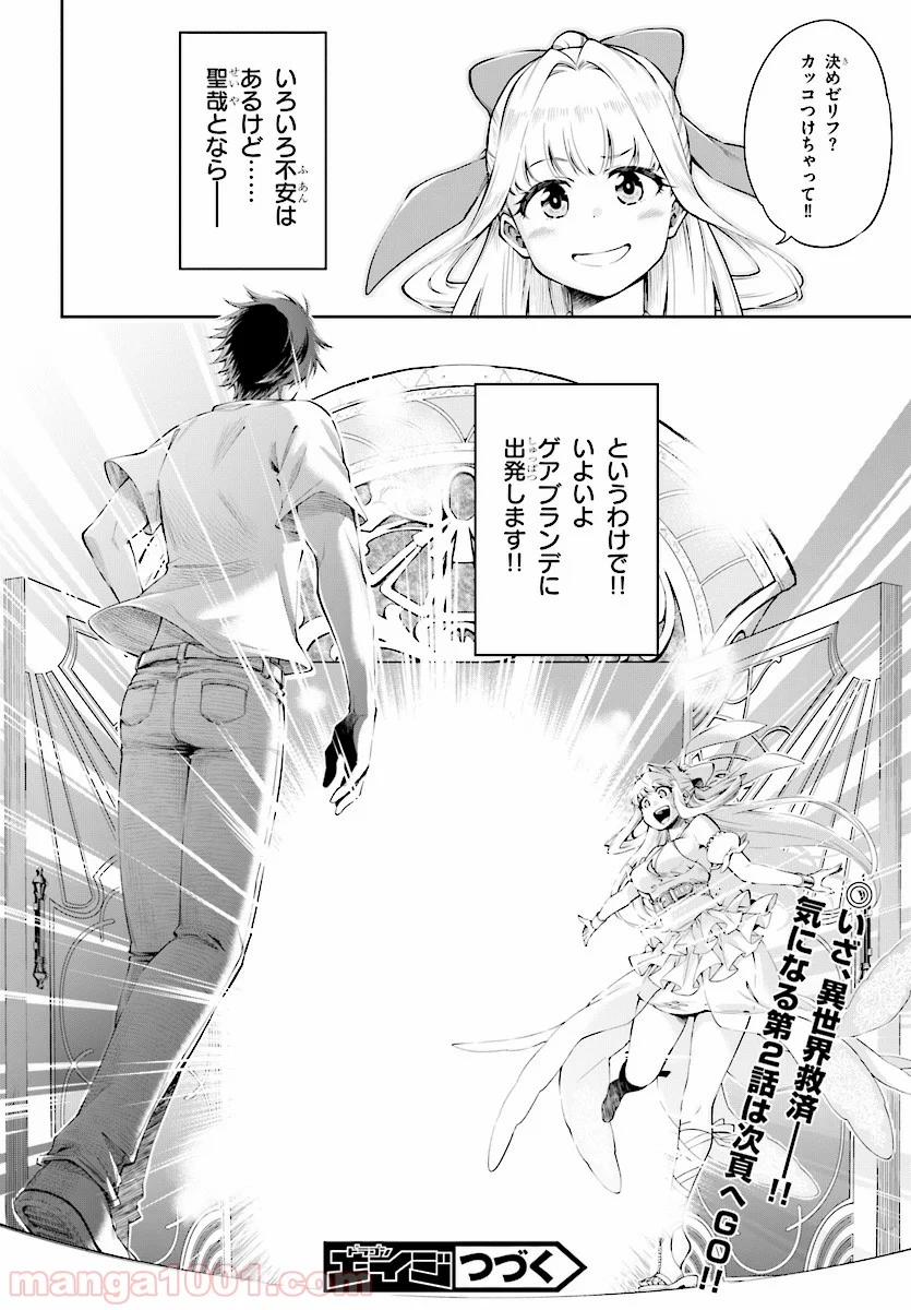 この勇者が俺TUEEEくせに慎重すぎる 第1話 - Trang 30