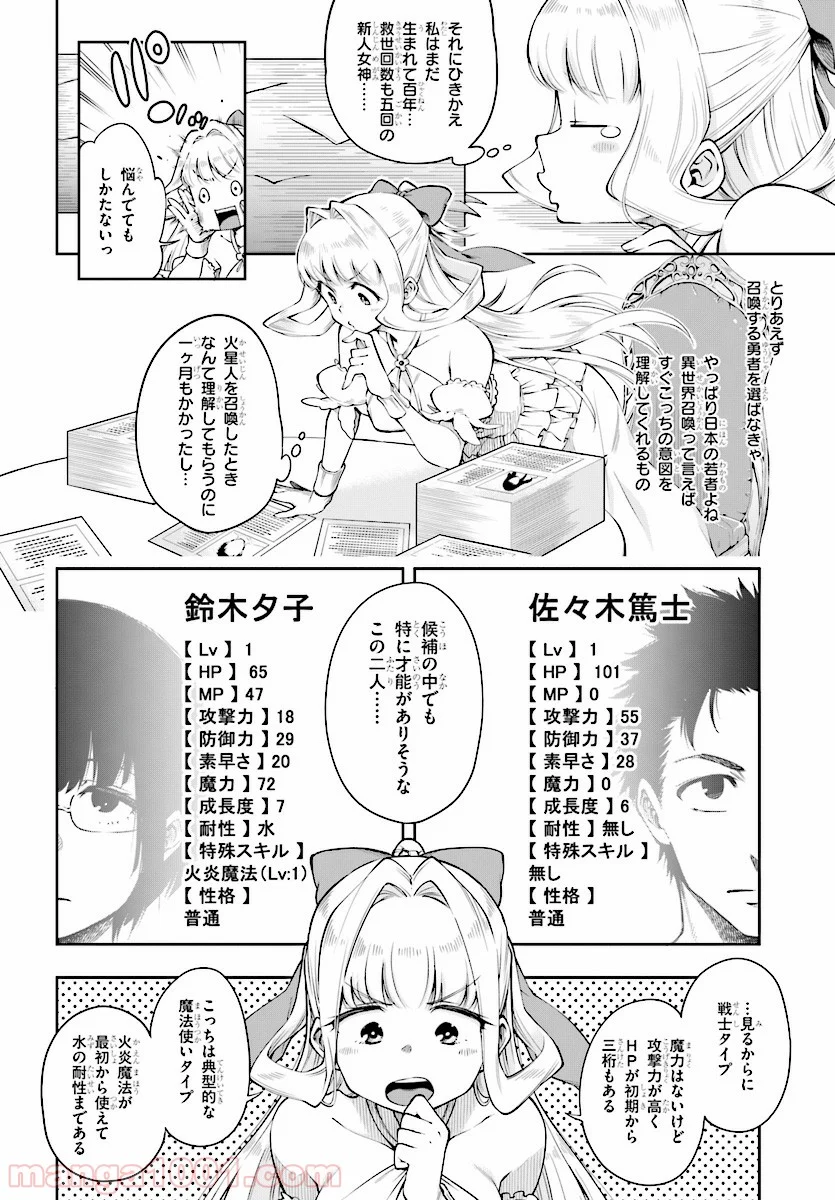 この勇者が俺TUEEEくせに慎重すぎる 第1話 - Trang 5