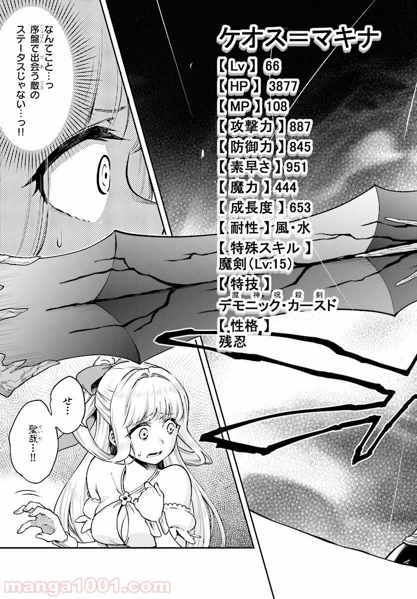 この勇者が俺TUEEEくせに慎重すぎる 第2話 - Trang 23