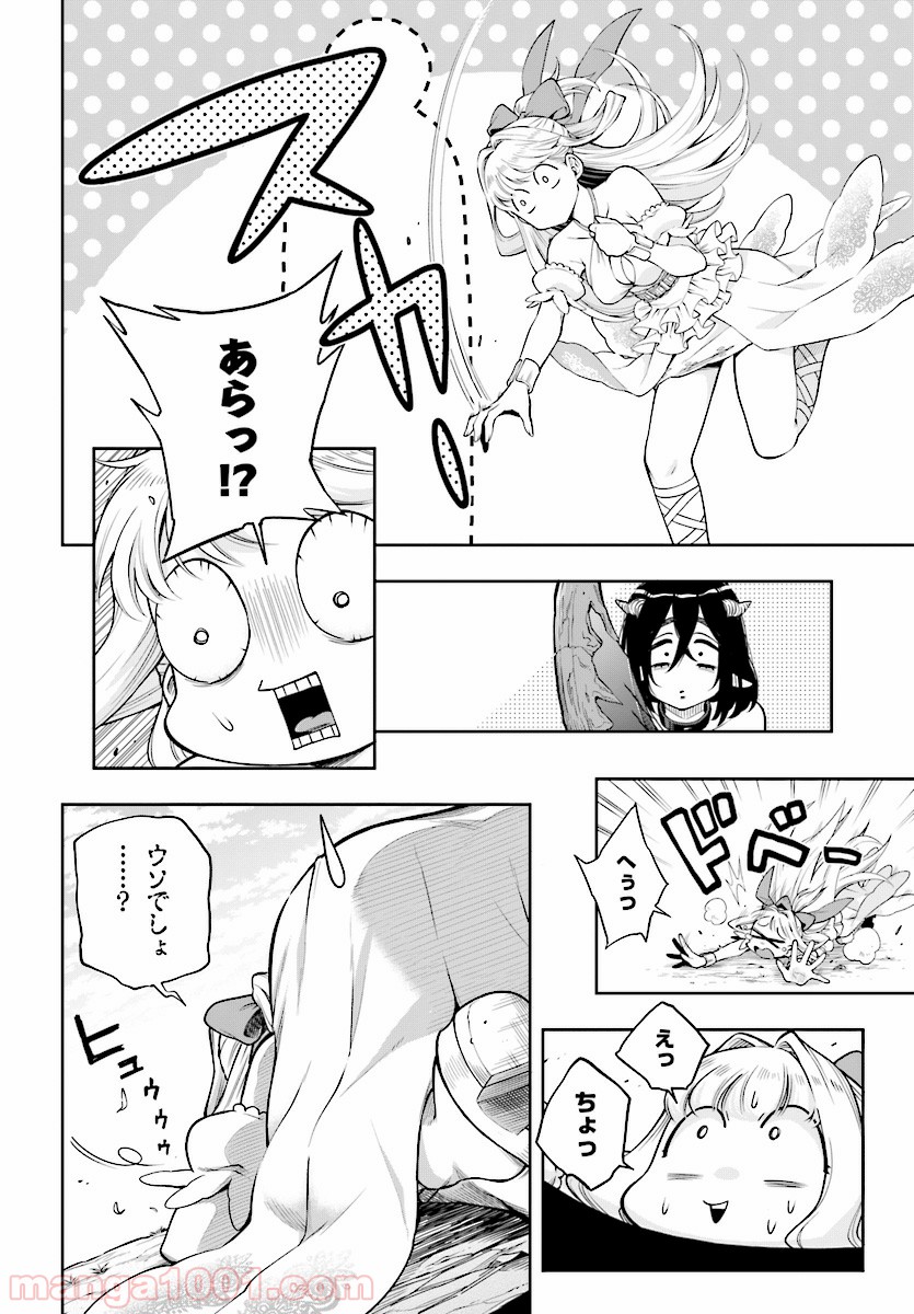 この勇者が俺TUEEEくせに慎重すぎる 第2話 - Trang 24