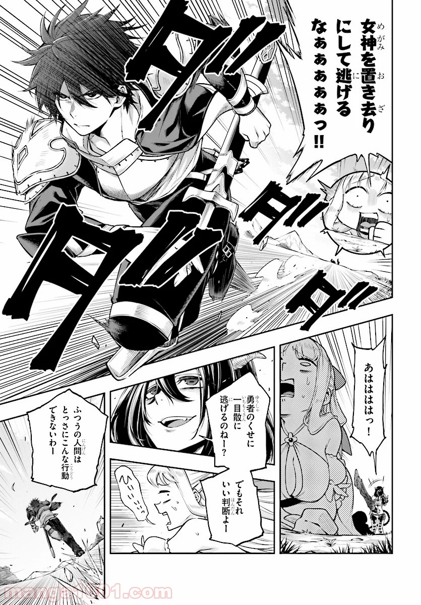 この勇者が俺TUEEEくせに慎重すぎる 第2話 - Trang 25