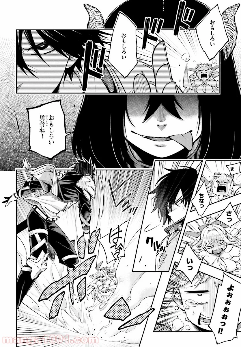 この勇者が俺TUEEEくせに慎重すぎる 第2話 - Trang 26