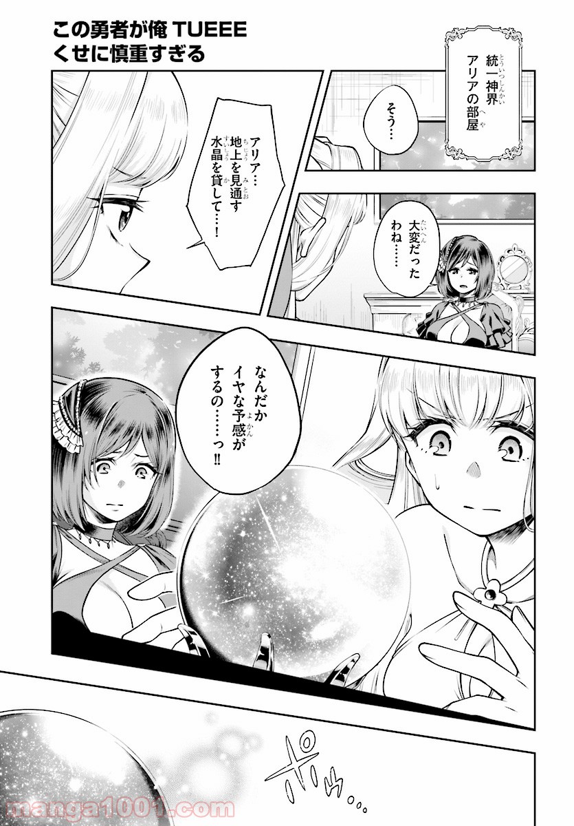 この勇者が俺TUEEEくせに慎重すぎる 第2話 - Trang 33
