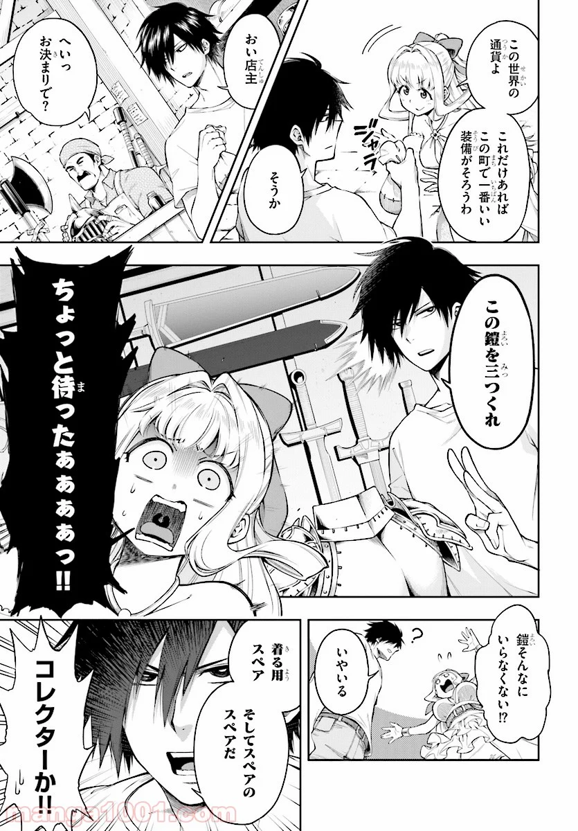 この勇者が俺TUEEEくせに慎重すぎる 第2話 - Trang 5