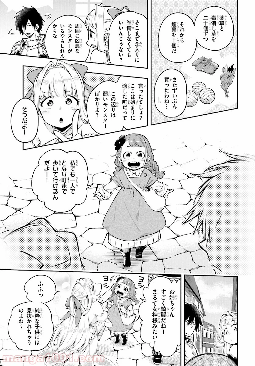 この勇者が俺TUEEEくせに慎重すぎる 第2話 - Trang 7