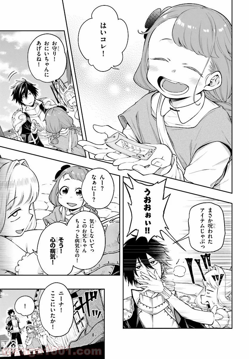 この勇者が俺TUEEEくせに慎重すぎる 第2話 - Trang 9