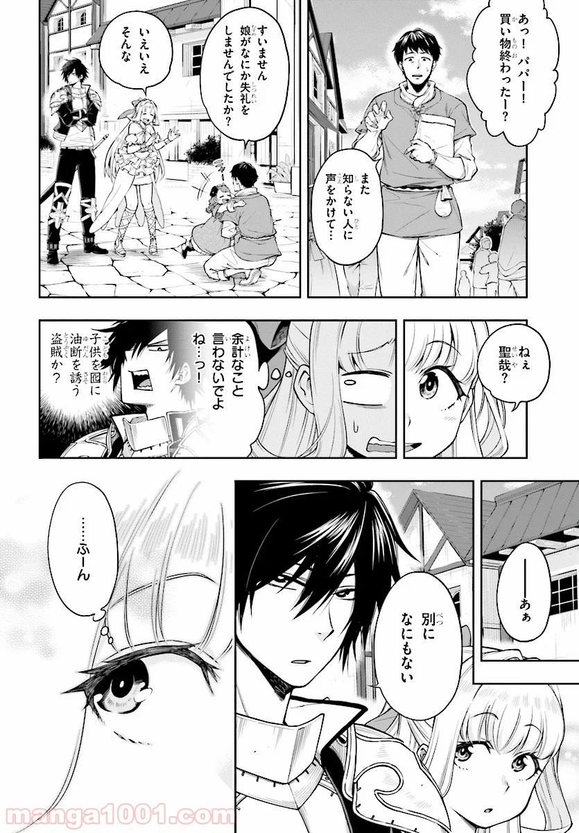 この勇者が俺TUEEEくせに慎重すぎる 第2話 - Trang 10