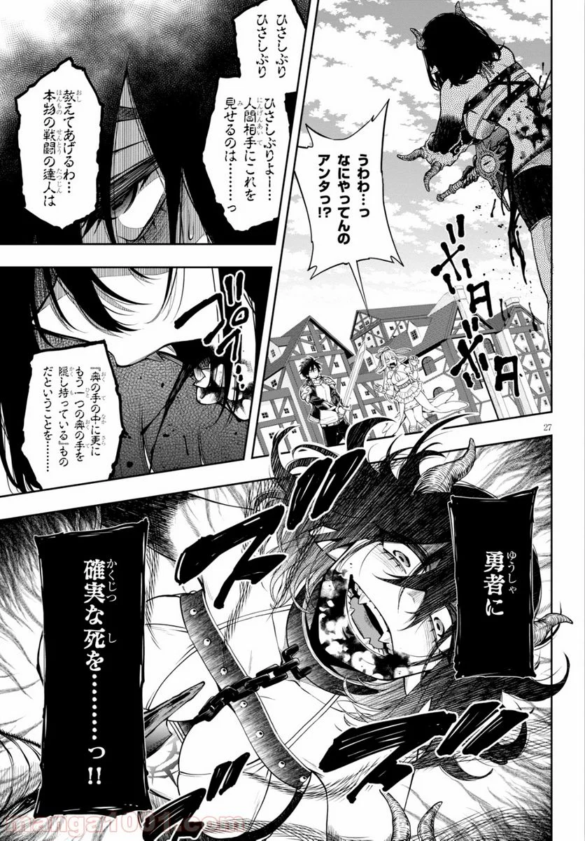 この勇者が俺TUEEEくせに慎重すぎる 第3話 - Trang 27