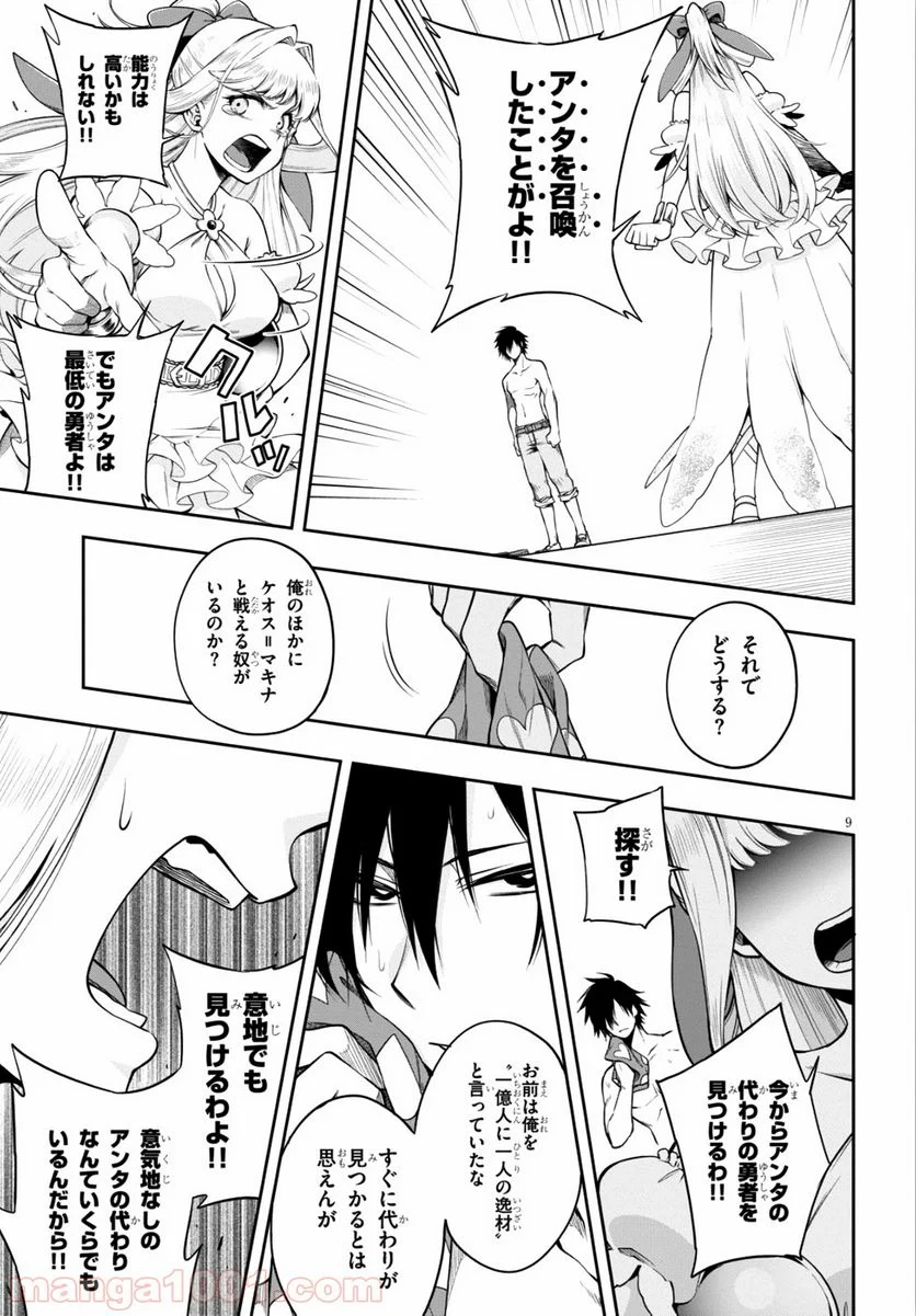 この勇者が俺TUEEEくせに慎重すぎる 第3話 - Trang 9