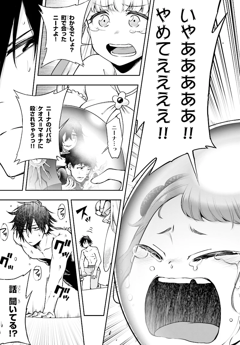この勇者が俺TUEEEくせに慎重すぎる 第3.1話 - Trang 5