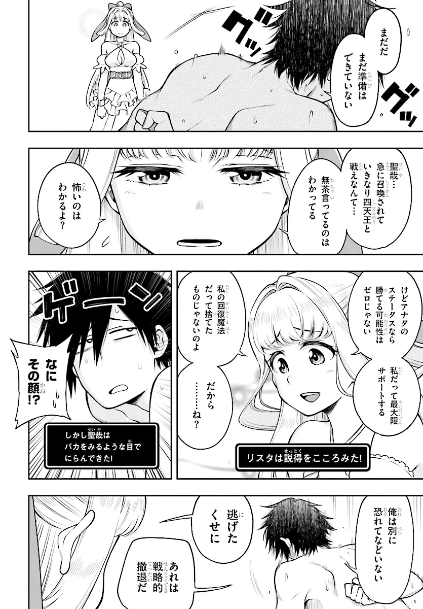 この勇者が俺TUEEEくせに慎重すぎる 第3.1話 - Trang 6