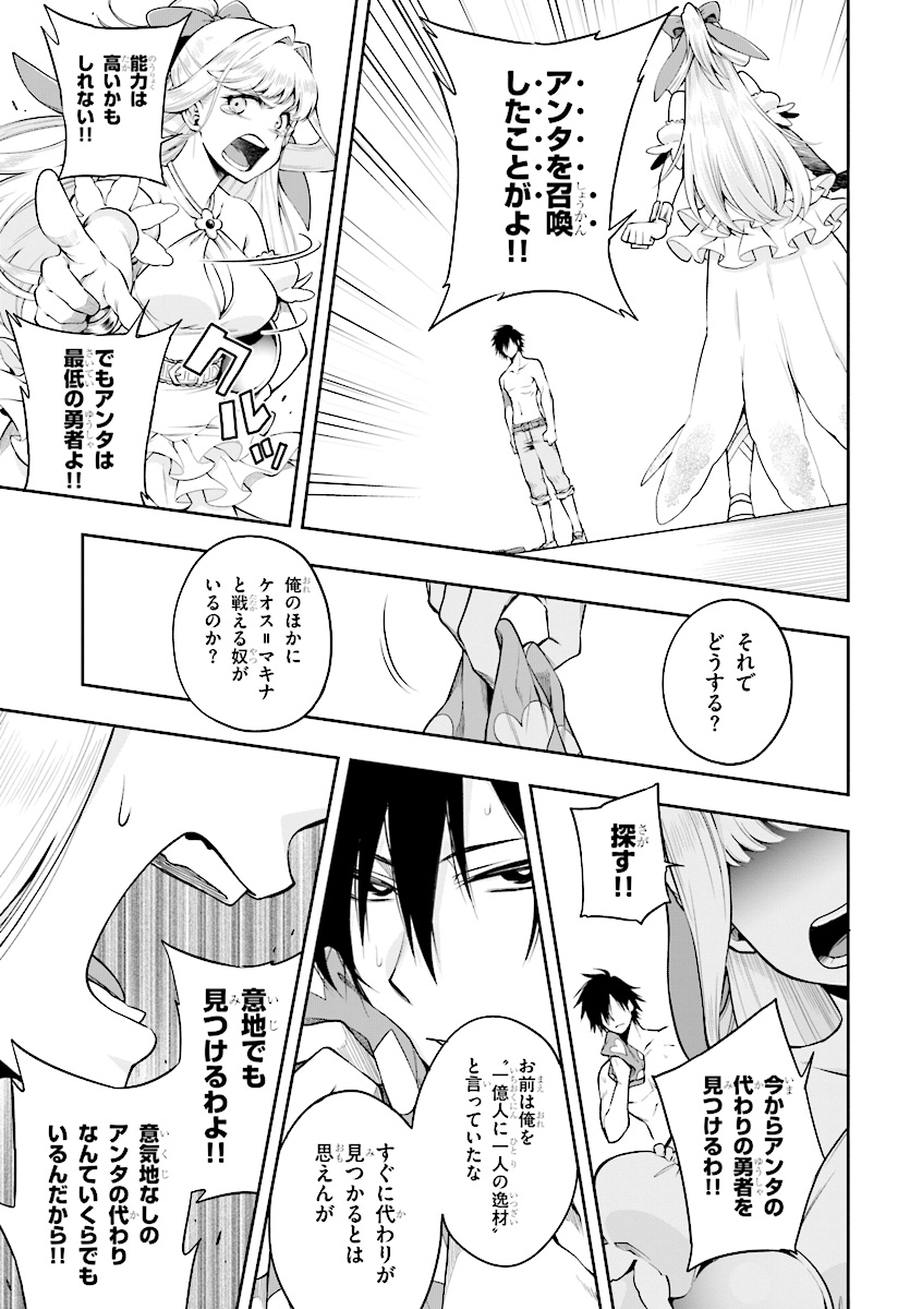 この勇者が俺TUEEEくせに慎重すぎる 第3.1話 - Trang 9