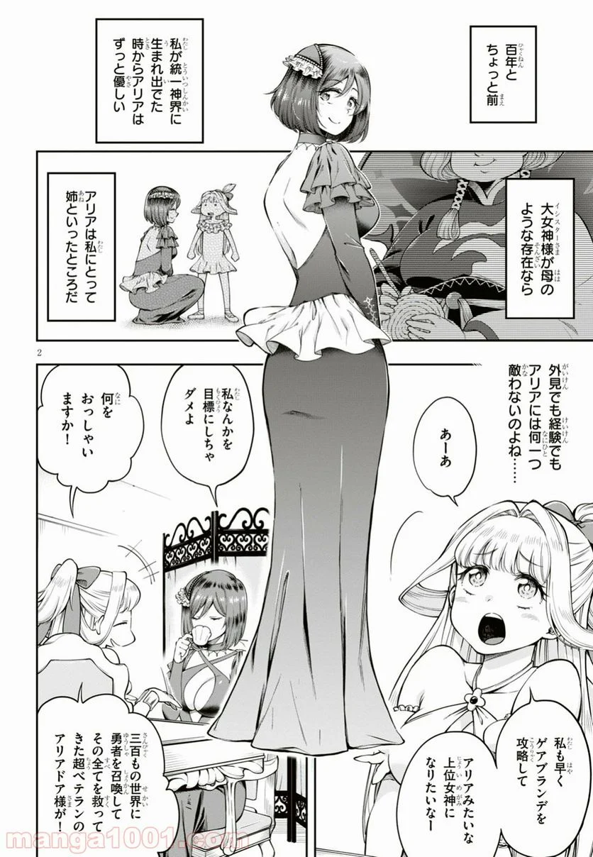 この勇者が俺TUEEEくせに慎重すぎる 第5話 - Trang 2