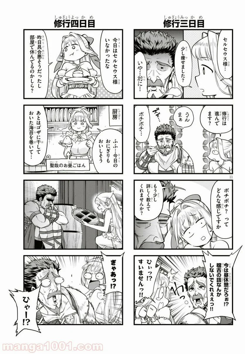 この勇者が俺TUEEEくせに慎重すぎる 第5話 - Trang 11