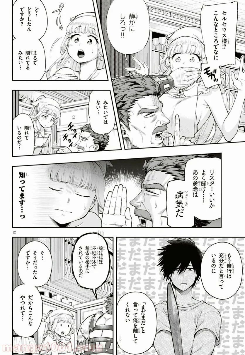 この勇者が俺TUEEEくせに慎重すぎる 第5話 - Trang 12
