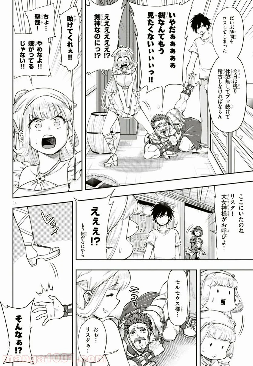 この勇者が俺TUEEEくせに慎重すぎる 第5話 - Trang 14