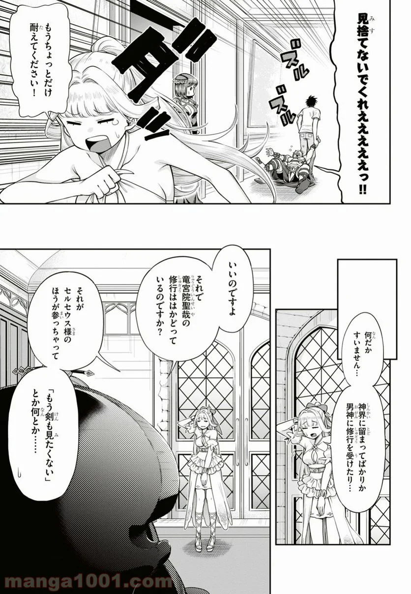 この勇者が俺TUEEEくせに慎重すぎる 第5話 - Trang 15