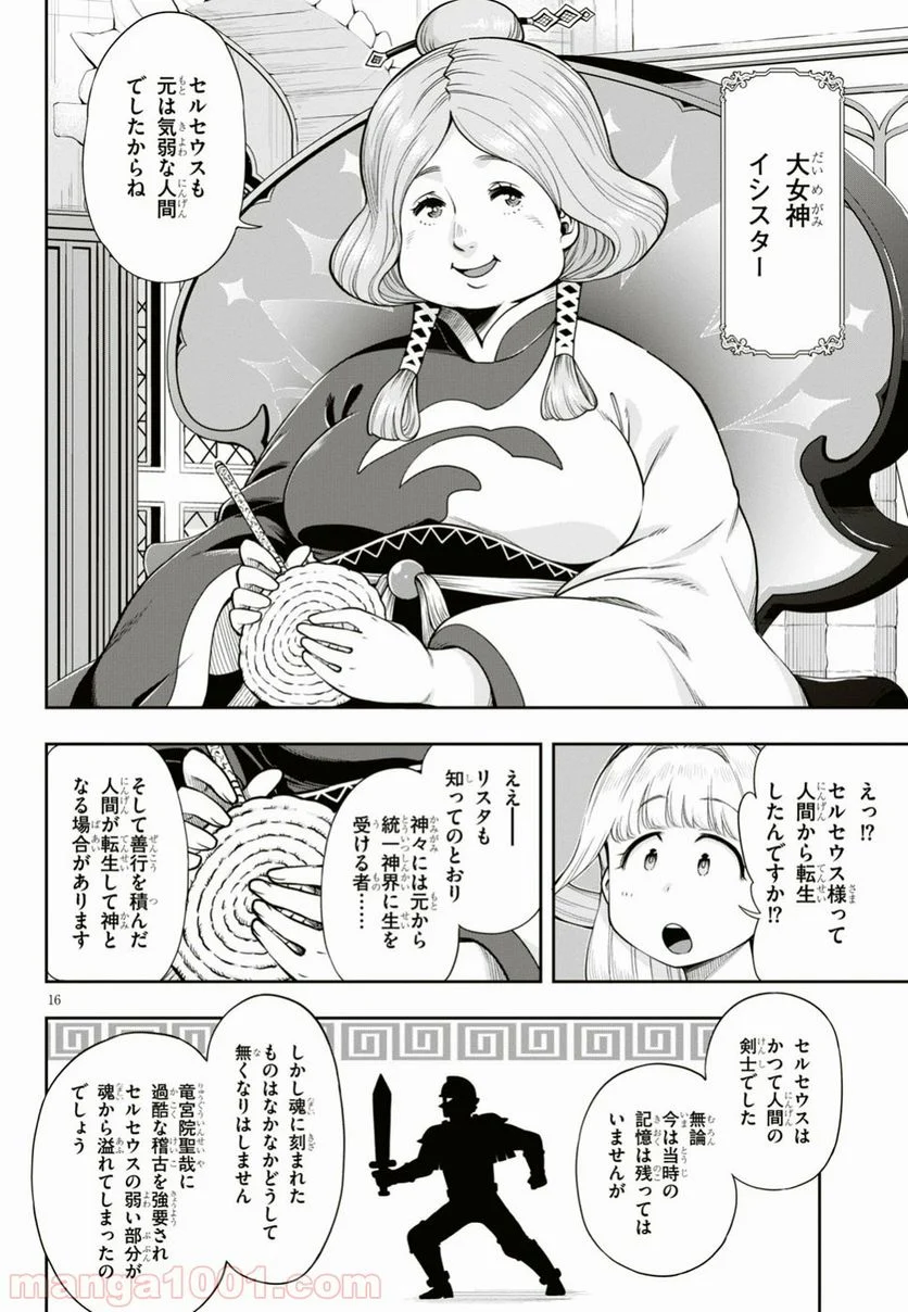 この勇者が俺TUEEEくせに慎重すぎる 第5話 - Trang 16