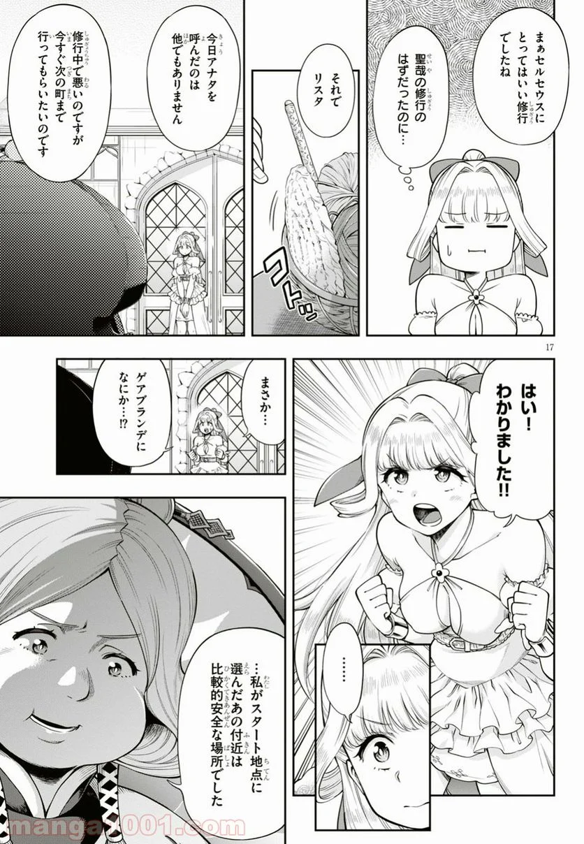 この勇者が俺TUEEEくせに慎重すぎる 第5話 - Trang 17