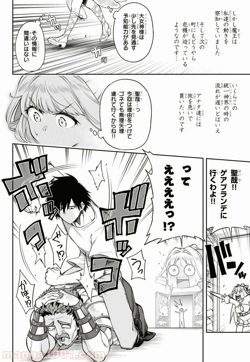 この勇者が俺TUEEEくせに慎重すぎる 第5話 - Trang 18