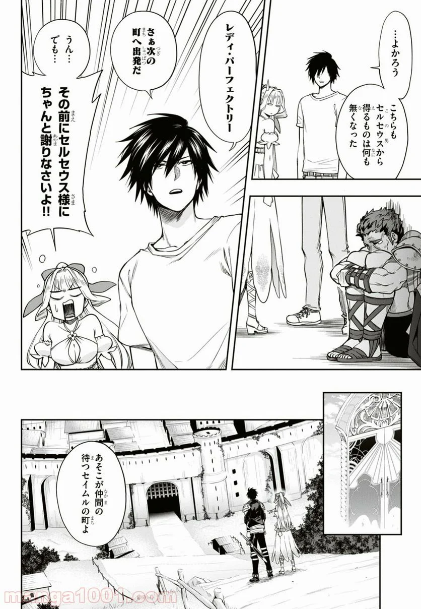 この勇者が俺TUEEEくせに慎重すぎる 第5話 - Trang 20