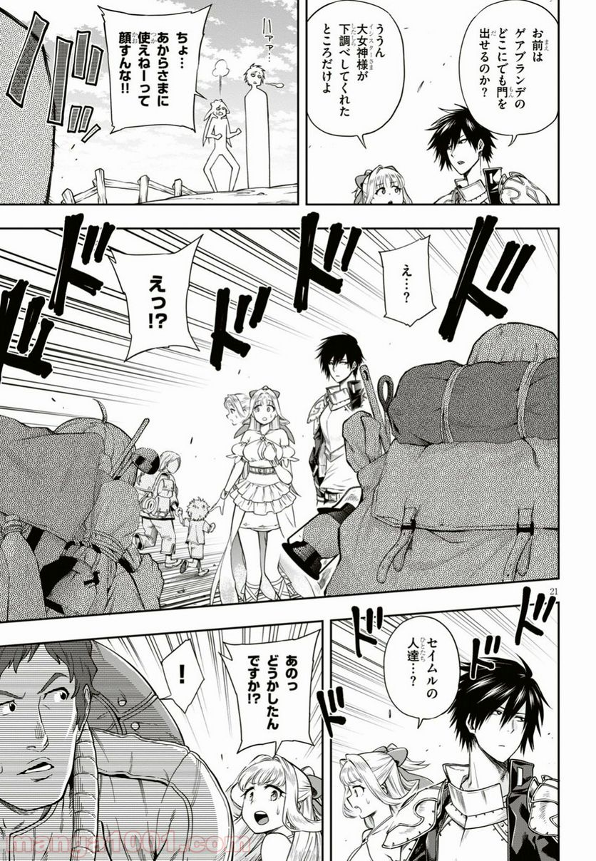 この勇者が俺TUEEEくせに慎重すぎる 第5話 - Trang 21