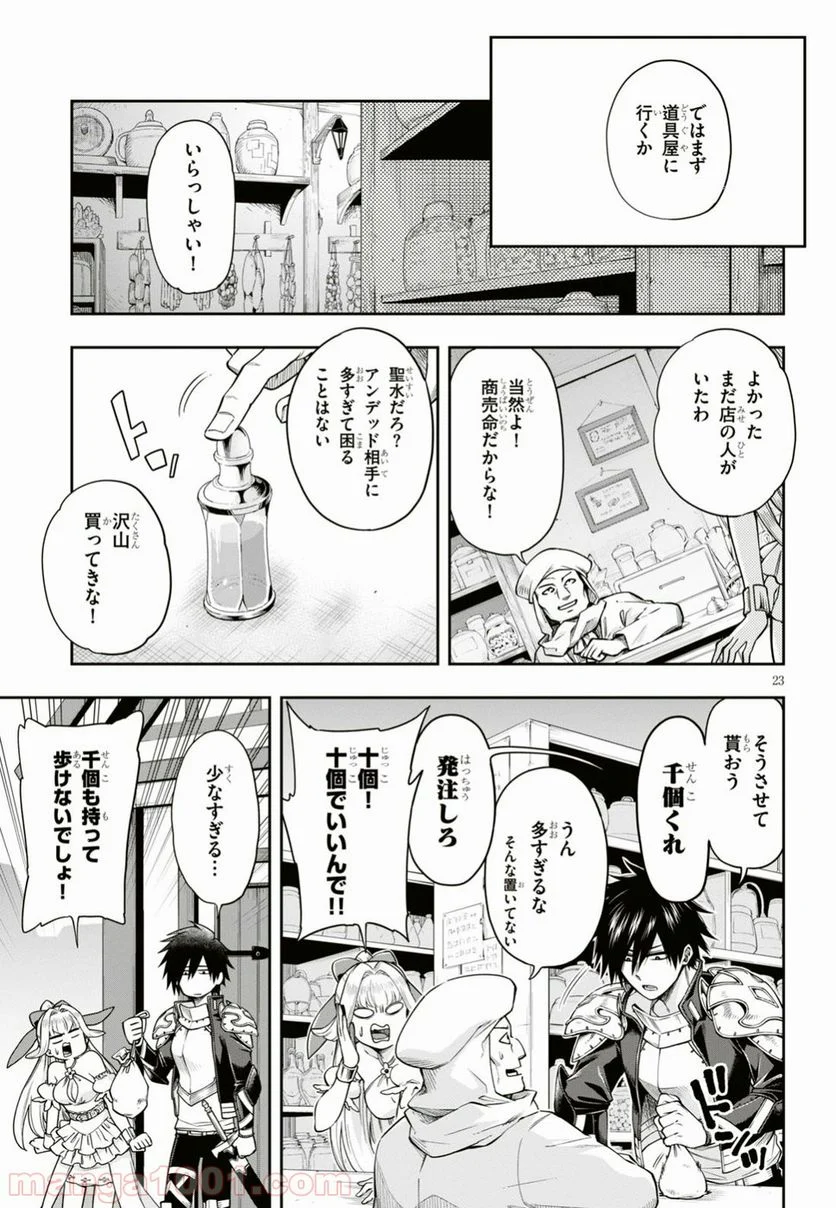 この勇者が俺TUEEEくせに慎重すぎる 第5話 - Trang 23