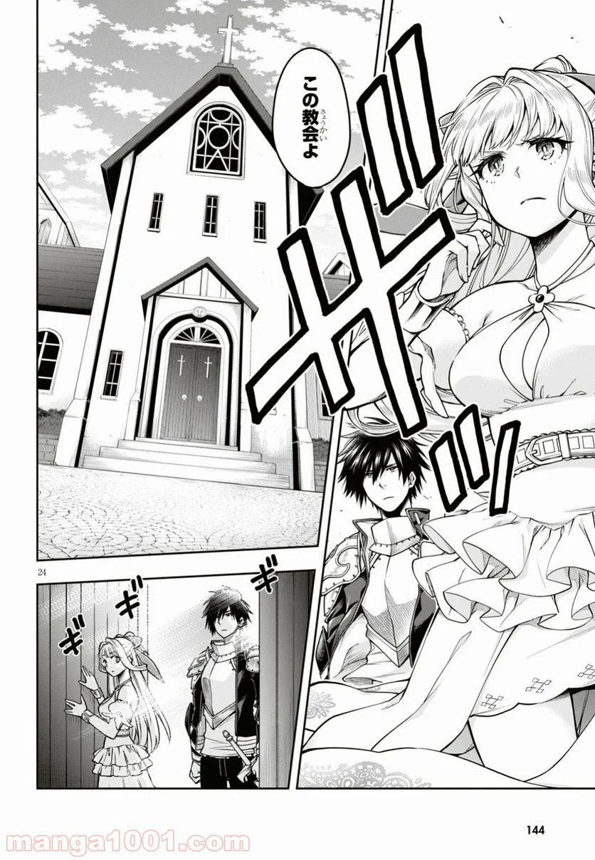 この勇者が俺TUEEEくせに慎重すぎる 第5話 - Trang 24