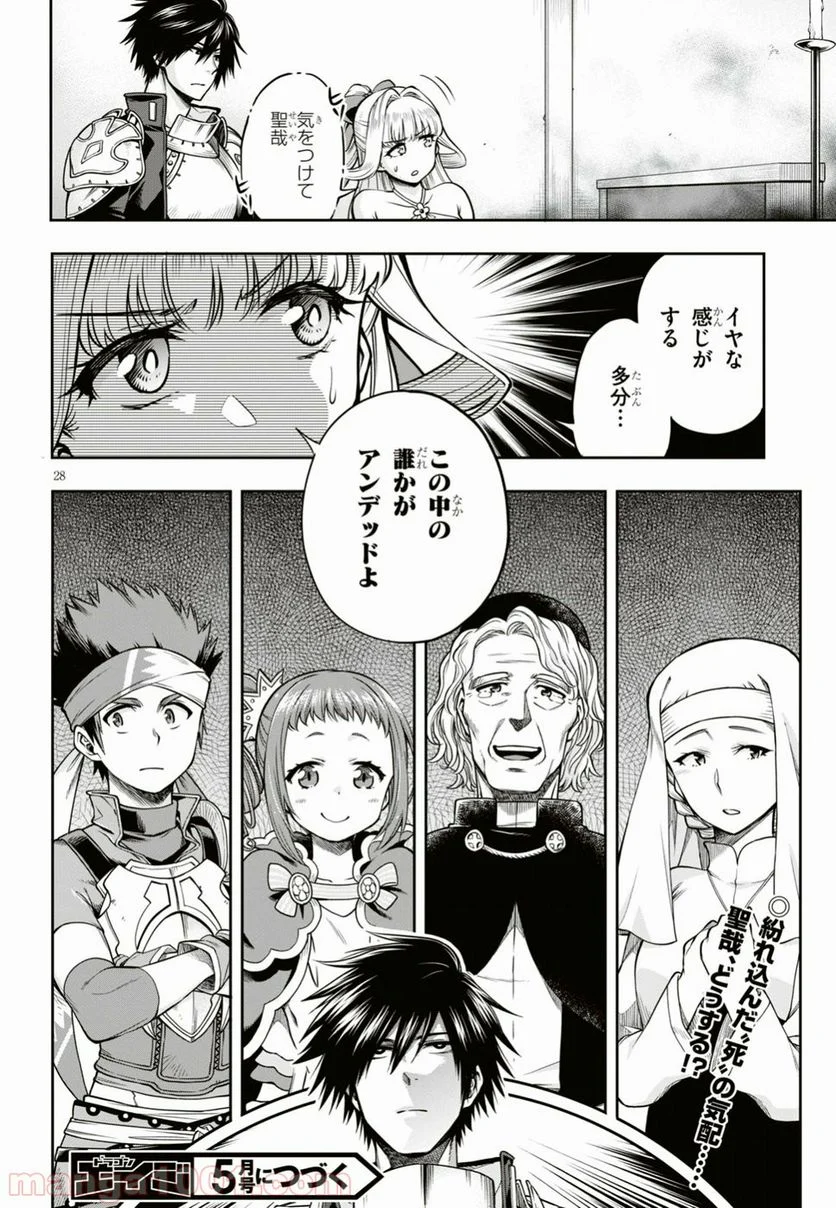 この勇者が俺TUEEEくせに慎重すぎる 第5話 - Trang 28