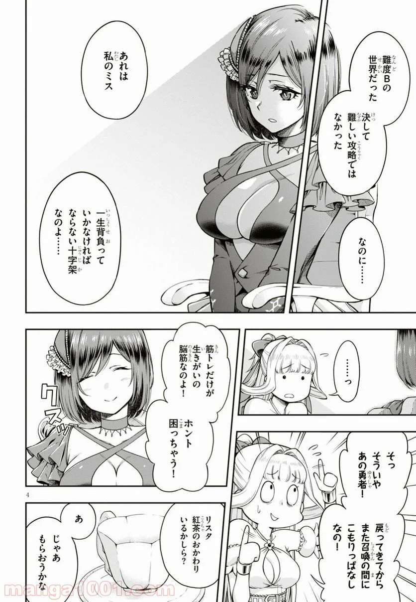 この勇者が俺TUEEEくせに慎重すぎる 第5話 - Trang 4