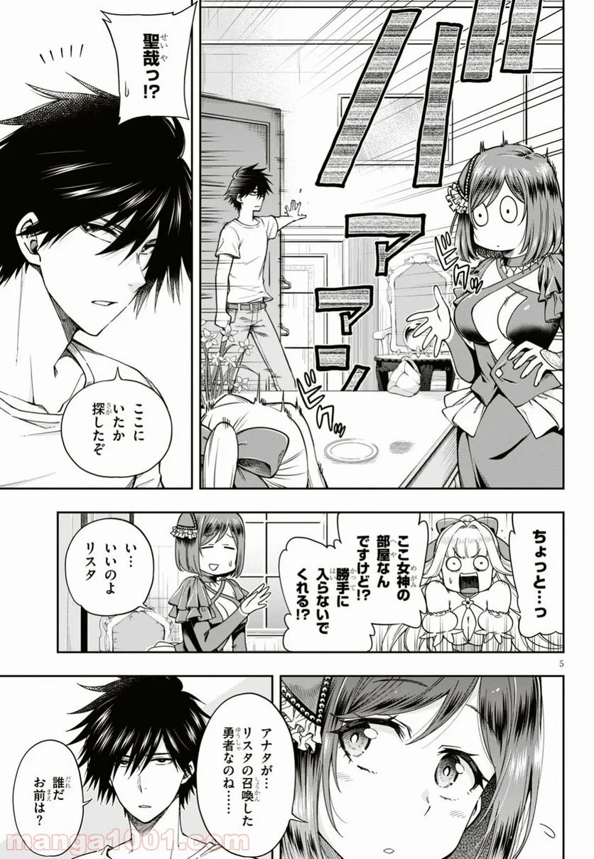 この勇者が俺TUEEEくせに慎重すぎる 第5話 - Trang 5